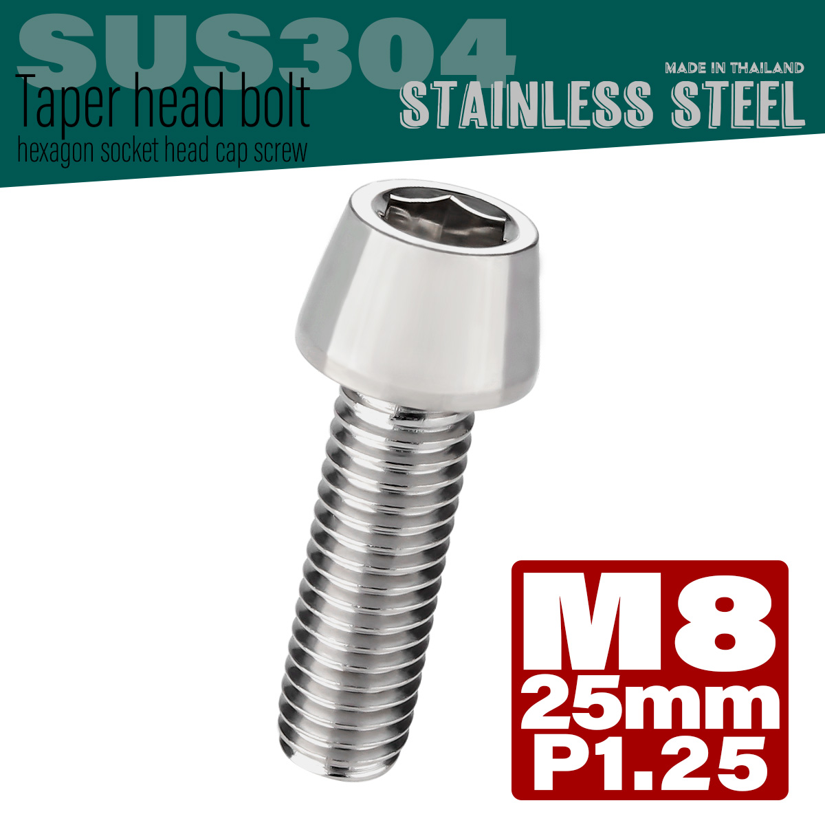 M8×25mm テーパーヘッドボルト ステンレス製キャップボルト クランクケースなどのエンジン周りに シルバー TB0036 【メール便可】