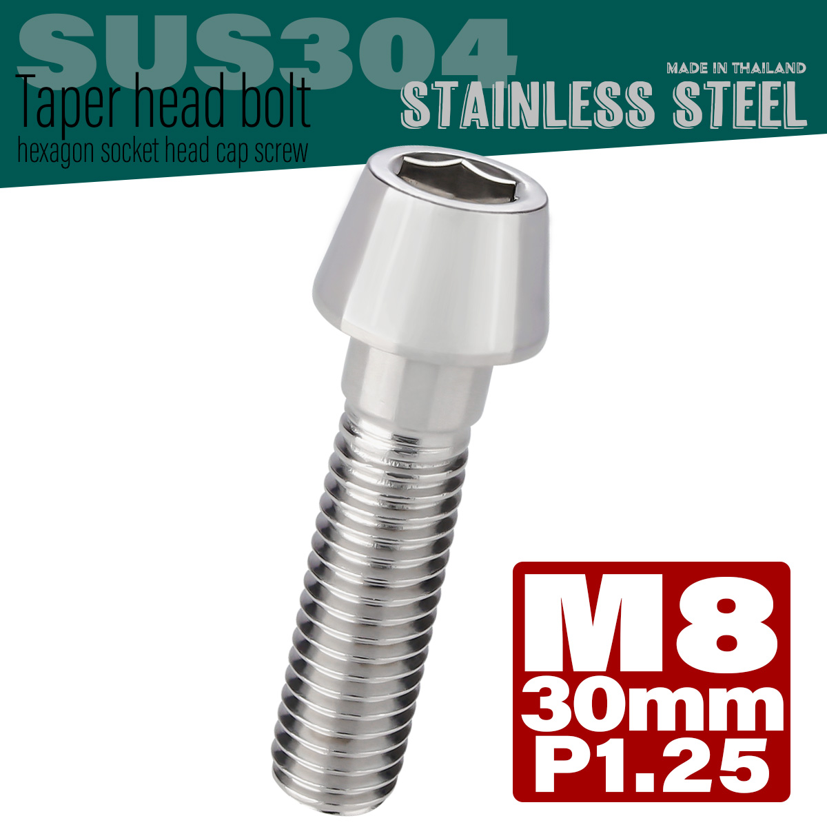 M8×30mm P1.25 テーパーヘッド キャップボルト ステンレス製 フレームやハンドルポストなどに シルバー TB0037 【メール便可】