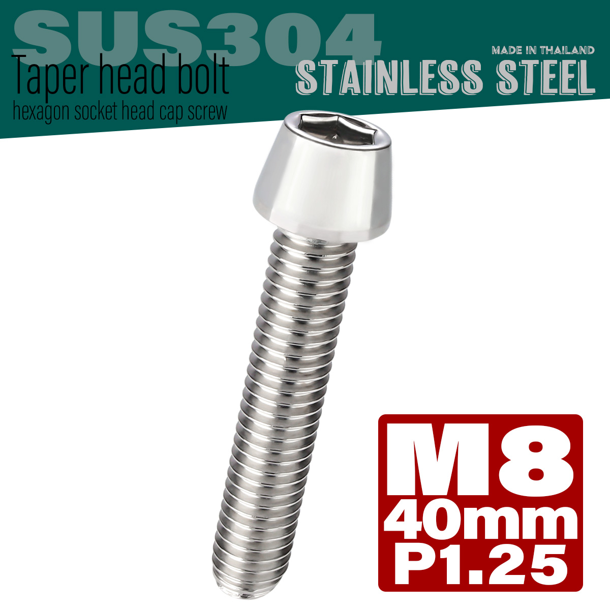 M8×40mm テーパーヘッドボルト ステンレス製キャップボルト クランクケースなどのエンジン周りに シルバー TB0039 【メール便可】