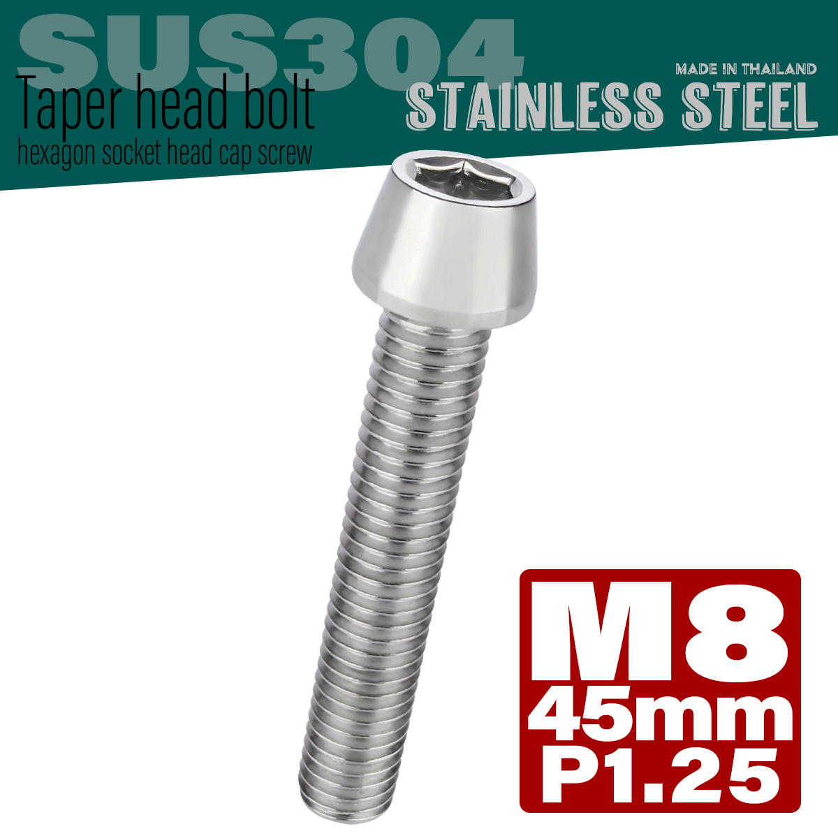 M8×45mm テーパーヘッドボルト ステンレス製キャップボルト クランクケースなどのエンジン周りに シルバー TB0040 【メール便可】