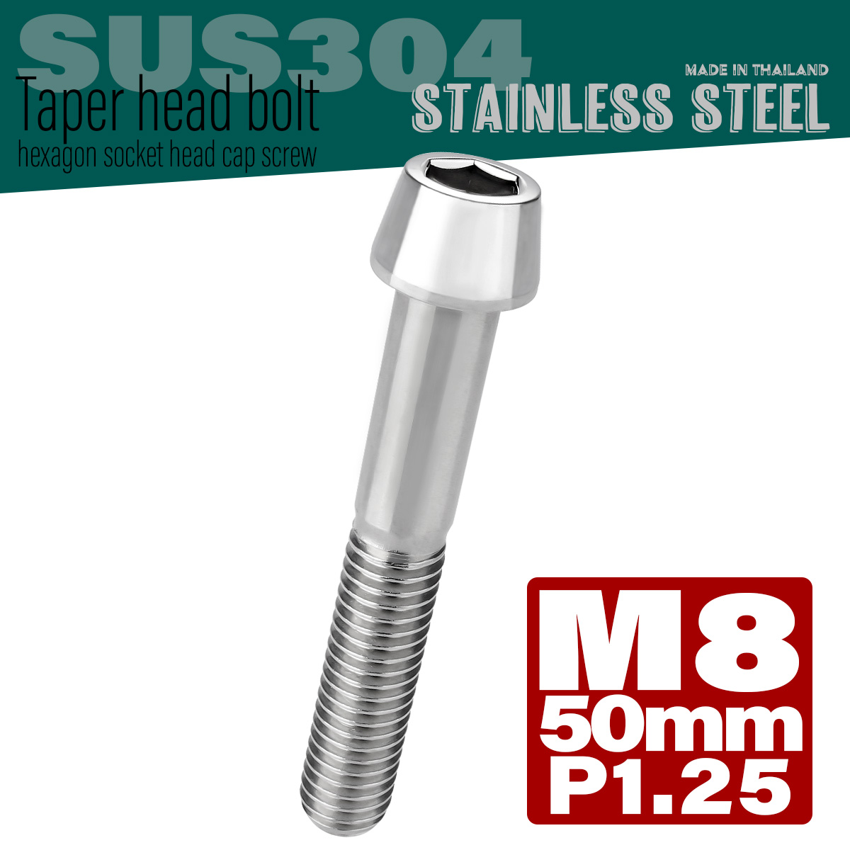 M8×50mm テーパーヘッドボルト ステンレス製キャップボルト クランクケースなどのエンジン周りに シルバー TB0041 【メール便可】