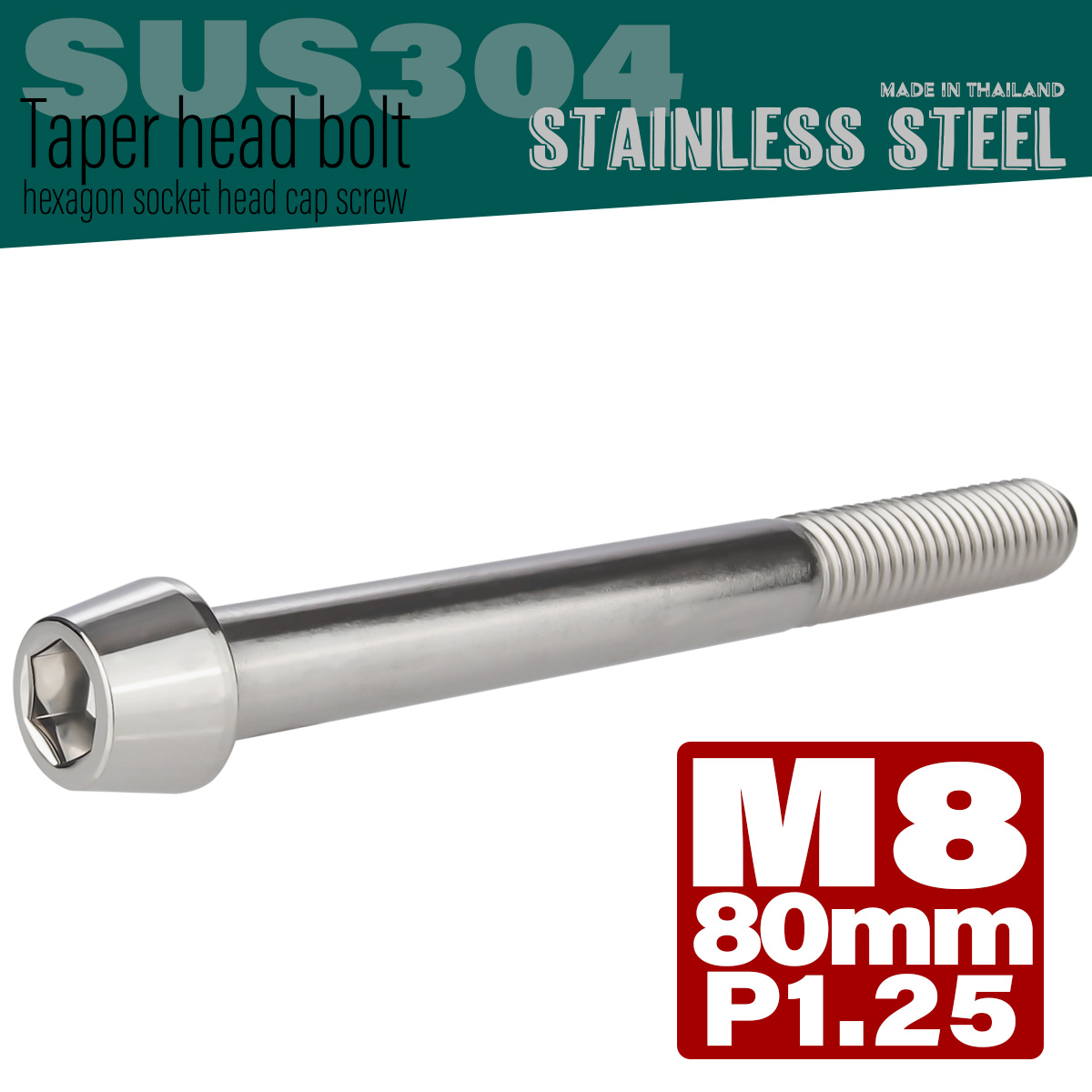 M8×80mm テーパーヘッドボルト ステンレス製キャップボルト クランクケースなどのエンジン周りに シルバー TB0047 【メール便可】