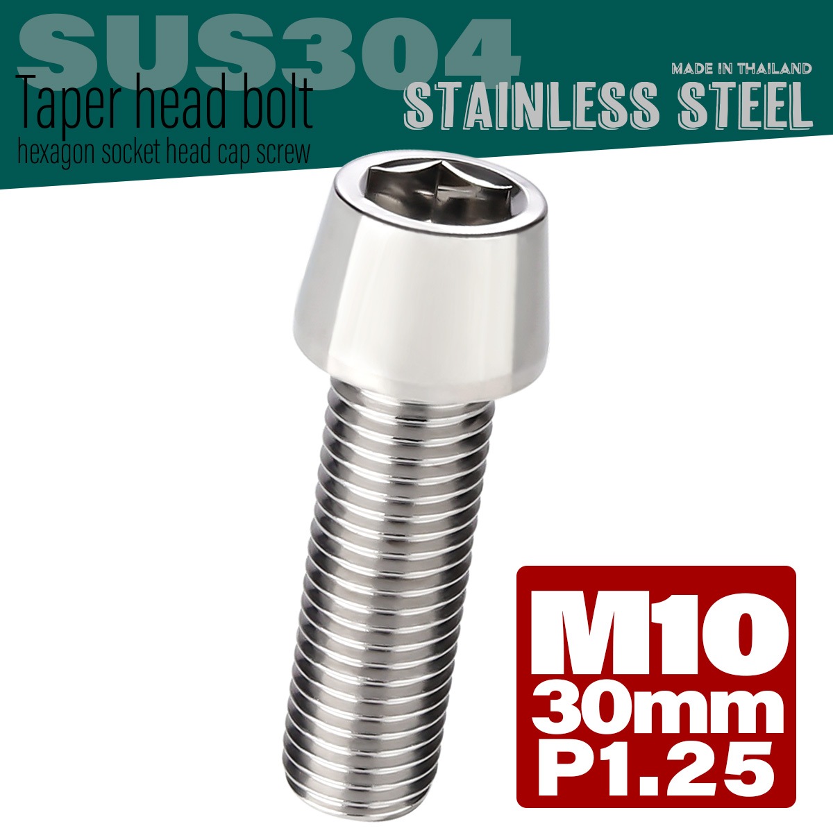 M10×30mm P1.25 テーパーヘッド キャップボルト ステンレス製 フレームやハンドルポストなどに シルバー TB0052 【メール便可】
