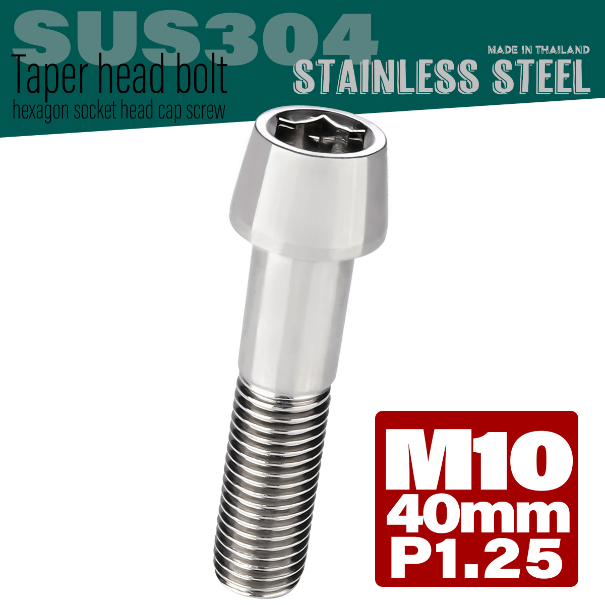 M10×40mm P1.25 テーパーヘッド キャップボルト ステンレス製 フレームやハンドルポストなどに シルバー TB0054 【メール便可】