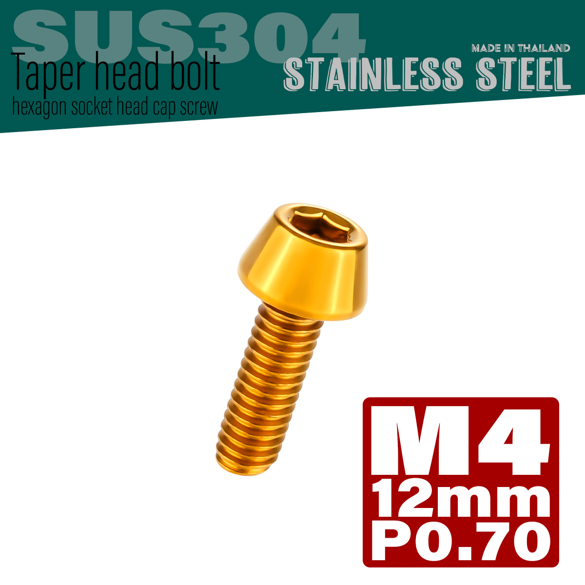 M4×12mm P0.7 テーパーヘッド キャップボルト ステンレス製 クランクケースなどのエンジン周りに ゴールド TB0060 【メール便可】