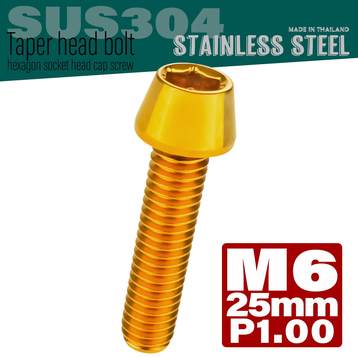 M6×25mm P1.0 テーパーヘッド キャップボルト ステンレス製 クランクケースなどのエンジン周りに ゴールド TB0074 【メール便可】