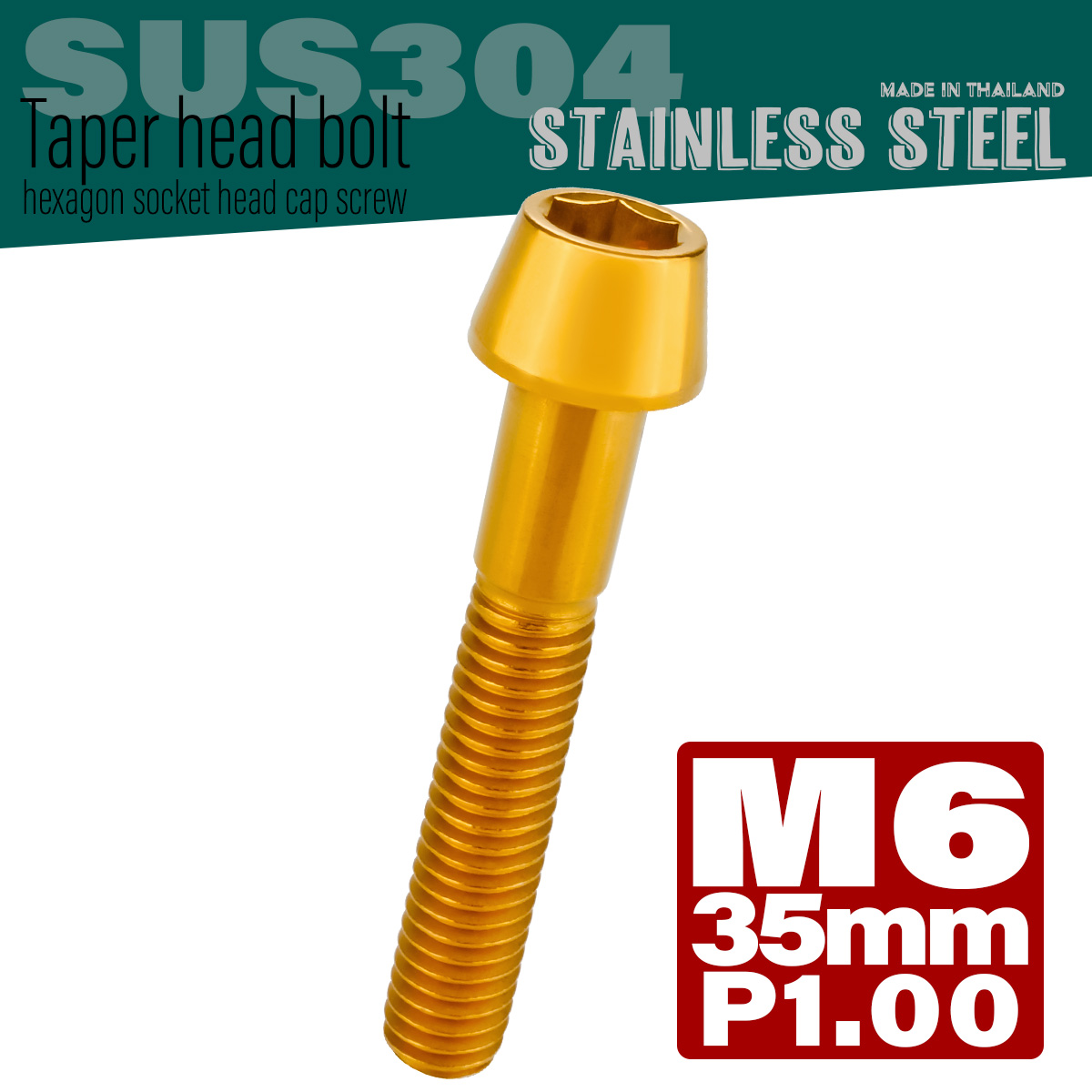 M6×35mm P1.0 テーパーヘッド キャップボルト ステンレス製 クランクケースなどのエンジン周りに ゴールド TB0076 【メール便可】