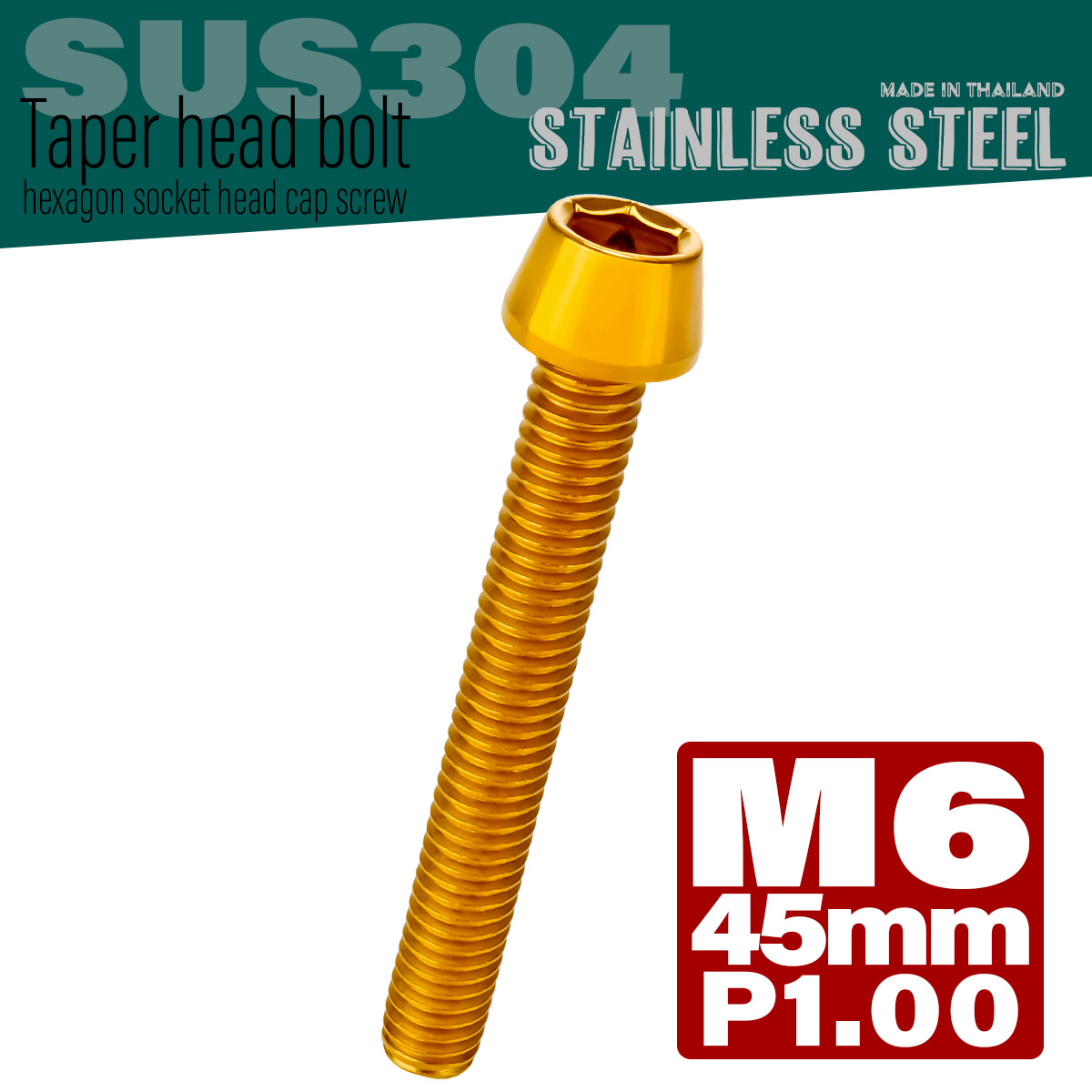 M6×45mm P1.0 テーパーヘッド キャップボルト ステンレス製 クランクケースなどのエンジン周りに ゴールド TB0078 【メール便可】
