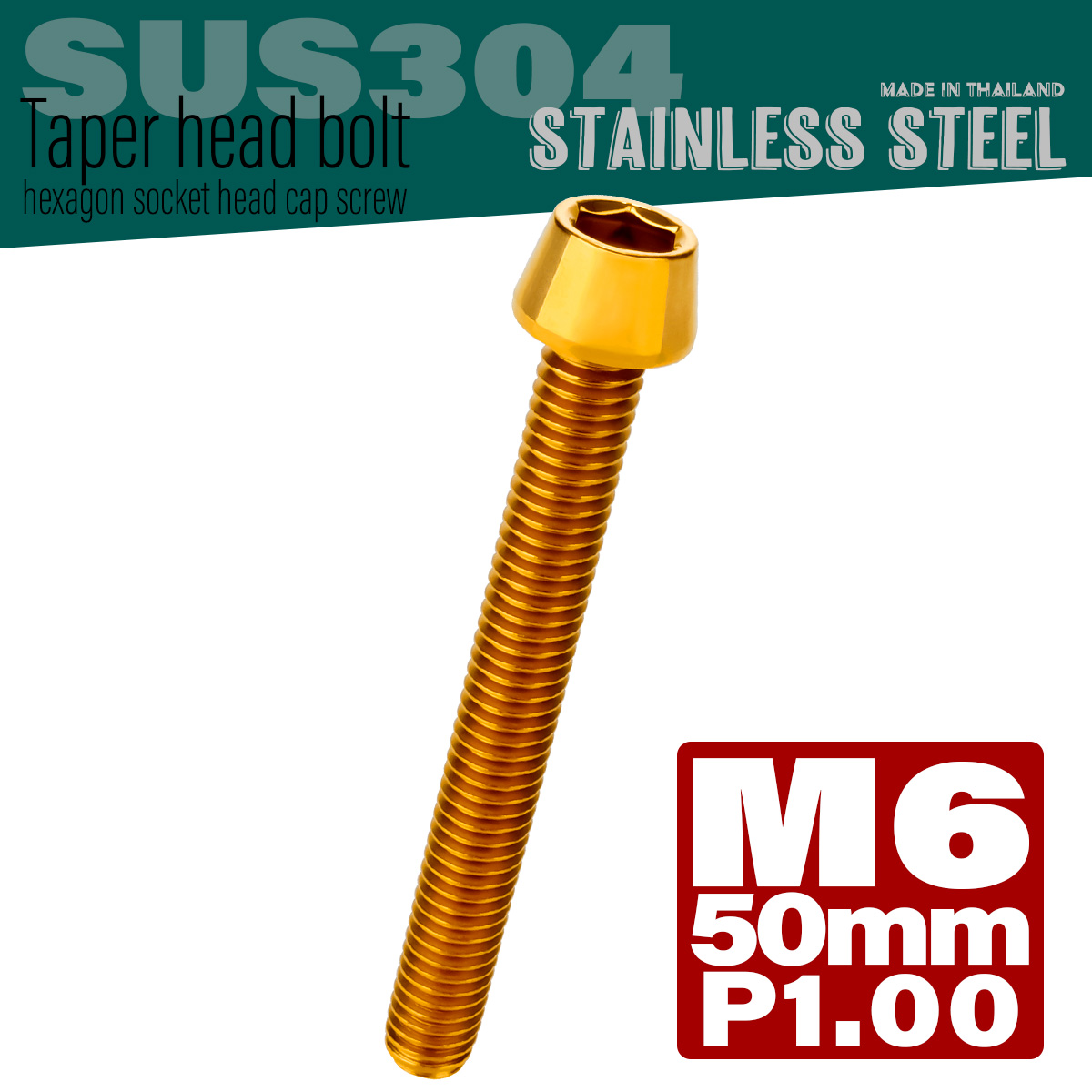 M6×50mm P1.0 テーパーヘッド キャップボルト ステンレス製 クランクケースなどのエンジン周りに ゴールド TB0079 【メール便可】