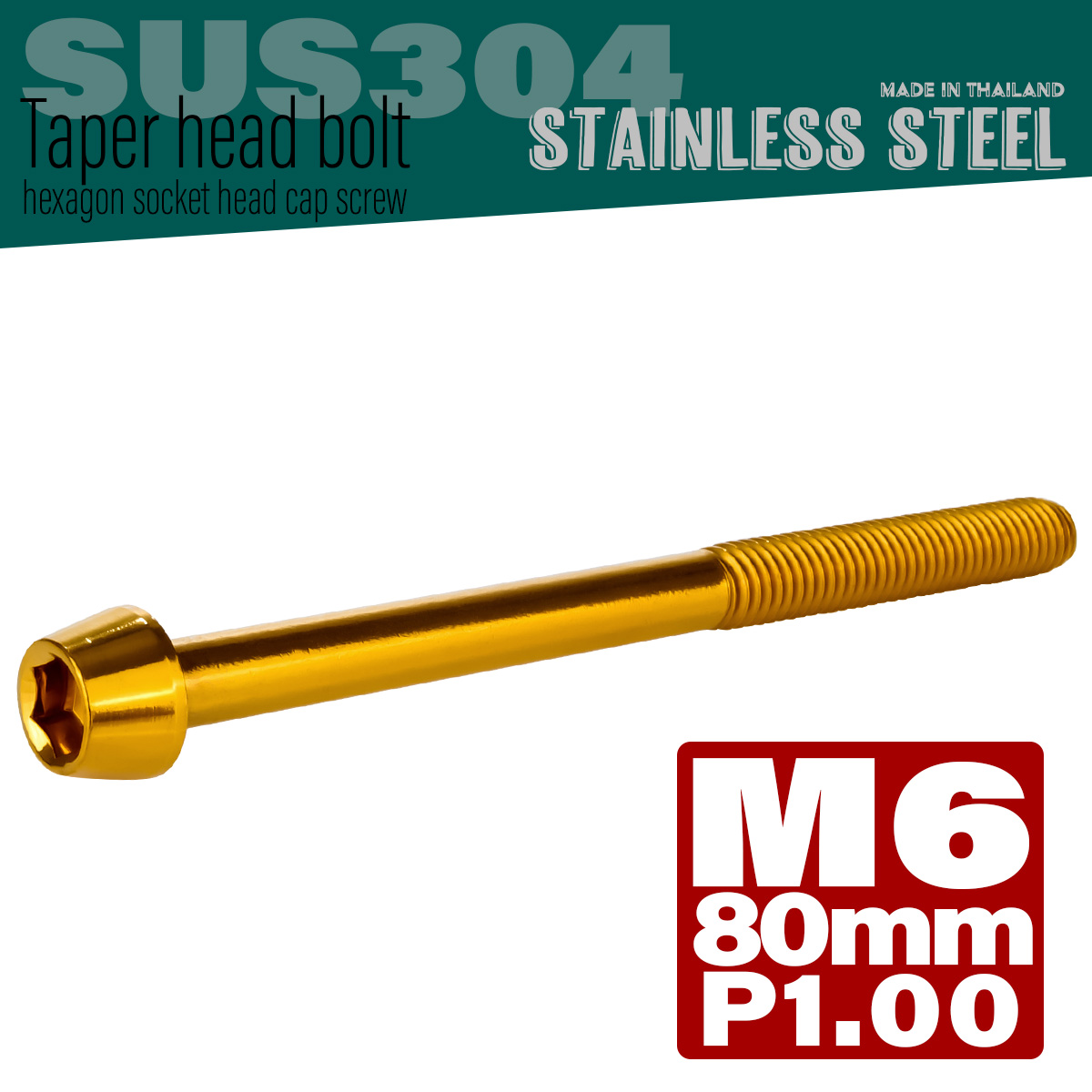 M6×80mm P1.0 テーパーヘッド キャップボルト ステンレス製 クランクケースなどのエンジン周りに ゴールド TB0085 【メール便可】