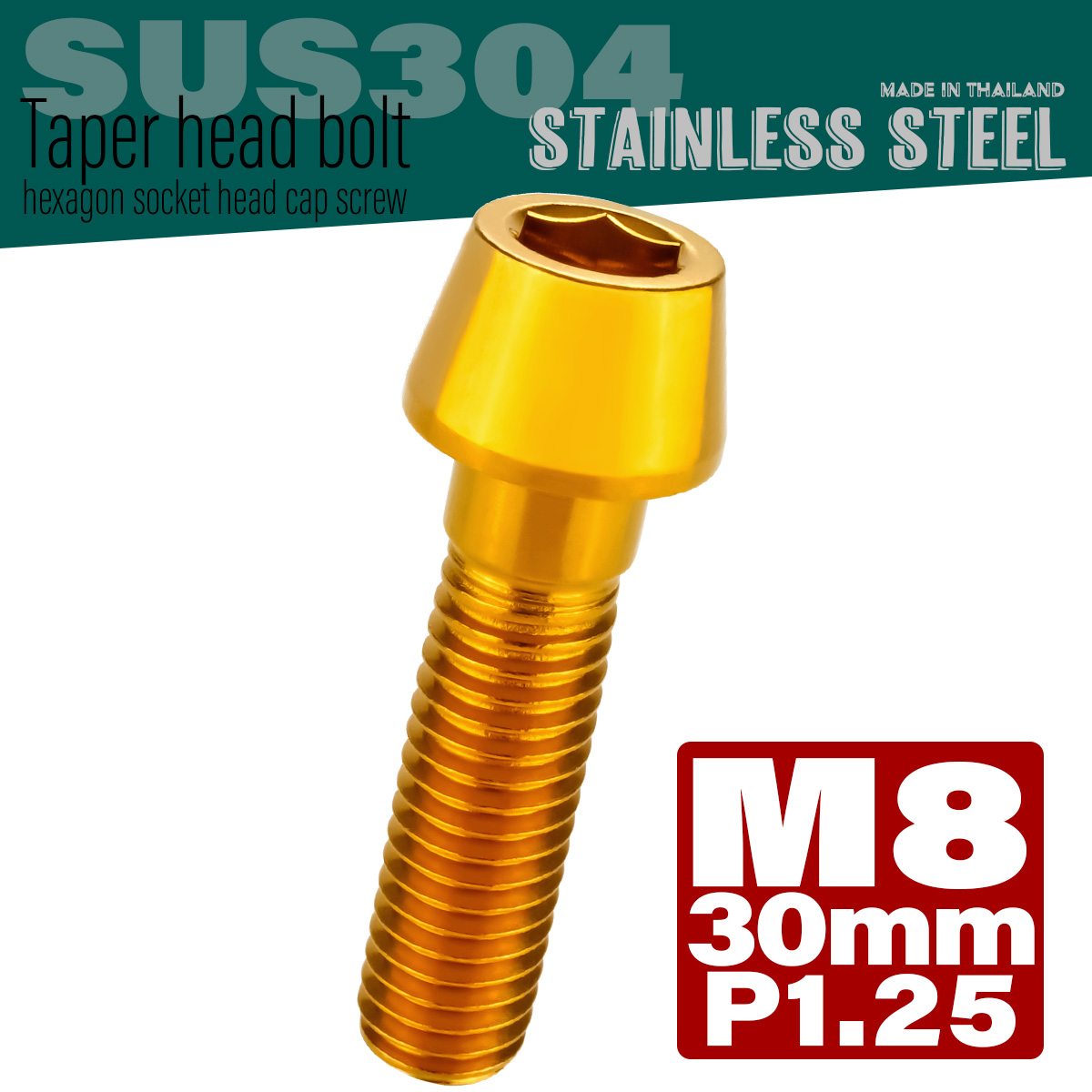 M8×30mm P1.25 テーパーヘッド キャップボルト ステンレス製 フレームやハンドルポストなどに ゴールド TB0096 【メール便可】