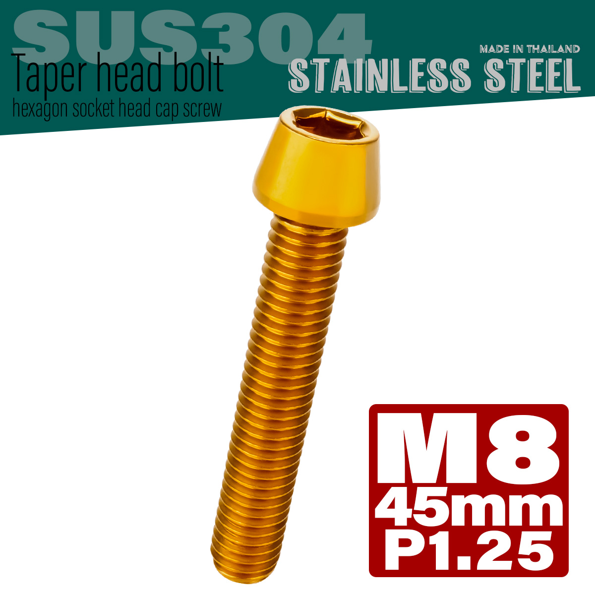 M8×45mm P1.25 テーパーヘッド キャップボルト ステンレス製 フレームやハンドルポストなどに ゴールド TB0099 【メール便可】