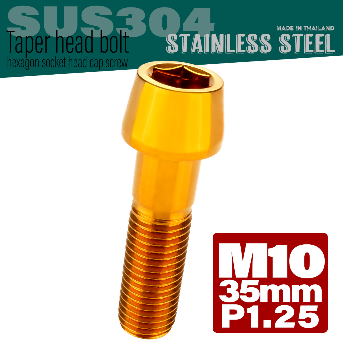 M10×35mm P1.25 テーパーヘッド キャップボルト ステンレス製 フレームやハンドルポストなどに ゴールド TB0112 【メール便可】