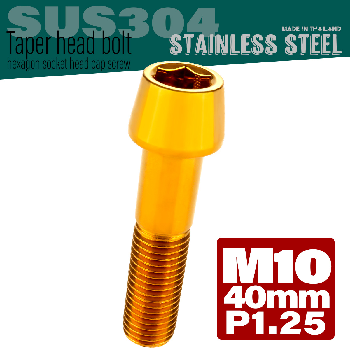 M10×40mm テーパーヘッドボルト ステンレス製キャップボルト クランクケースなどのエンジン周りに ゴールド TB0113 【メール便可】