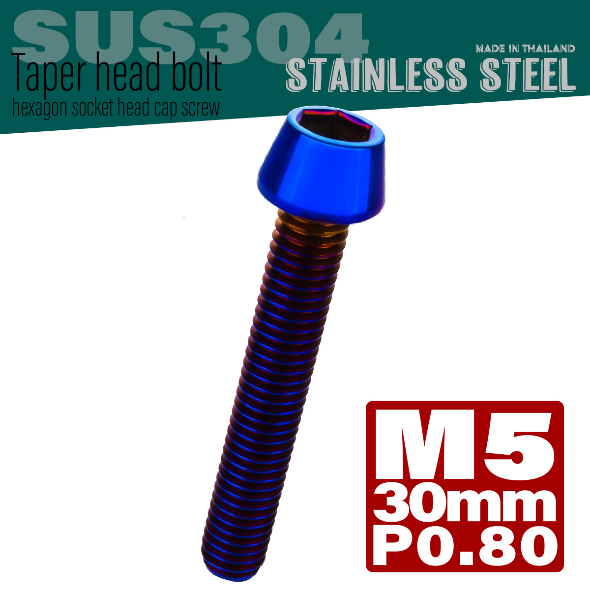 M5×30mm テーパーヘッドボルト ステンレス製キャップボルト クランクケースなどのエンジン周りに 焼きチタン TB0127 【メール便可】