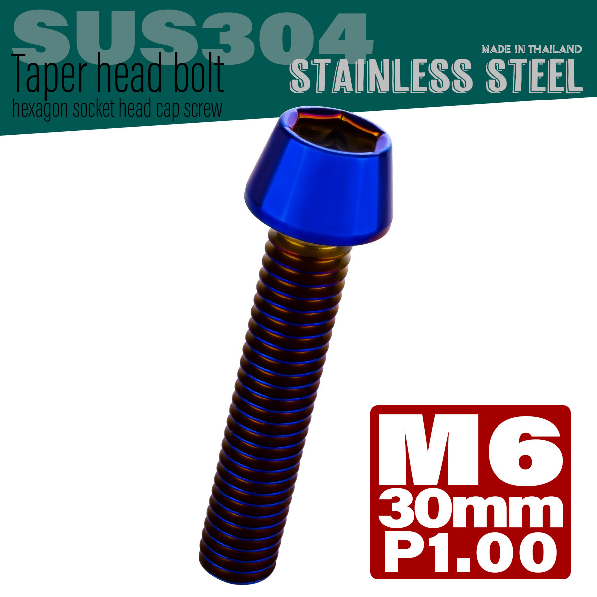 M6×30mm P1.0 テーパーヘッド キャップボルト ステンレス製 クランクケースなどのエンジン周りに 焼チタンカラー TB0134 【メール便可】