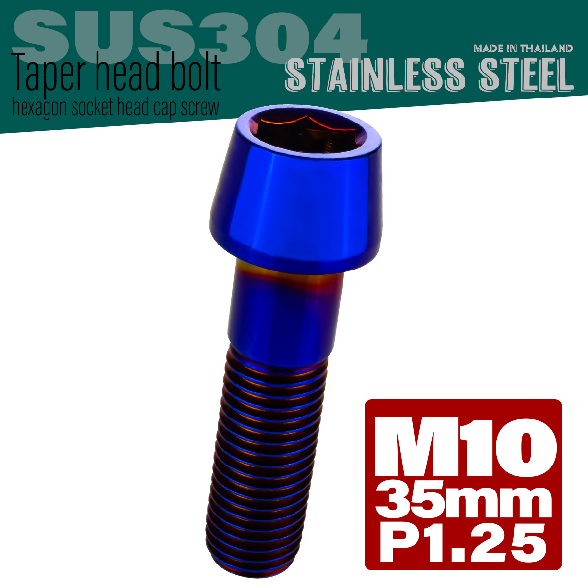 M10×35mm テーパーヘッドボルト ステンレス製キャップボルト クランクケースなどのエンジン周りに 焼きチタン TB0171 【メール便可】