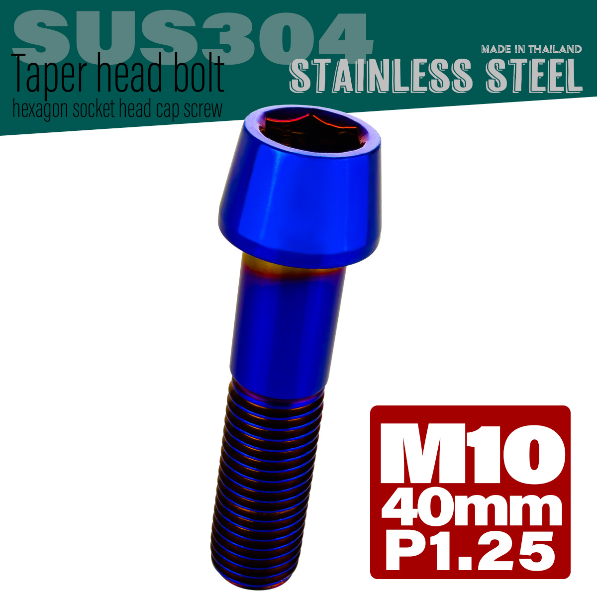 M10×40mm テーパーヘッドボルト ステンレス製キャップボルト クランクケースなどのエンジン周りに 焼きチタン TB0172 【メール便可】