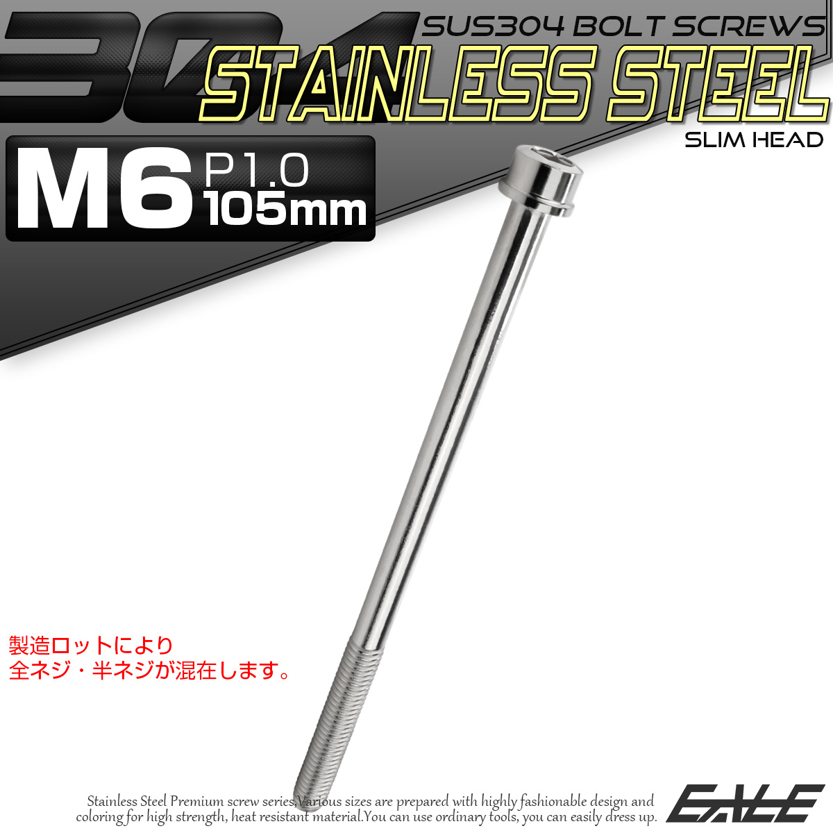 SUS304 キャップボルト M6×105mm P1.0 六角穴付きボルト スリムヘッド シルバー ステンレス製 TB0208 【メール便可】