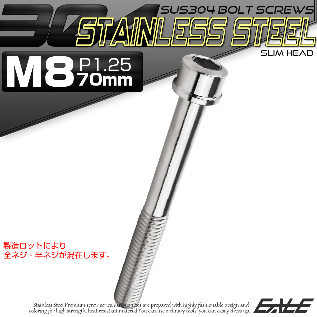 SUS304 キャップボルト M8×70mm P1.25 六角穴付きボルト スリムヘッド シルバー ステンレス製 TB0222 【メール便可】