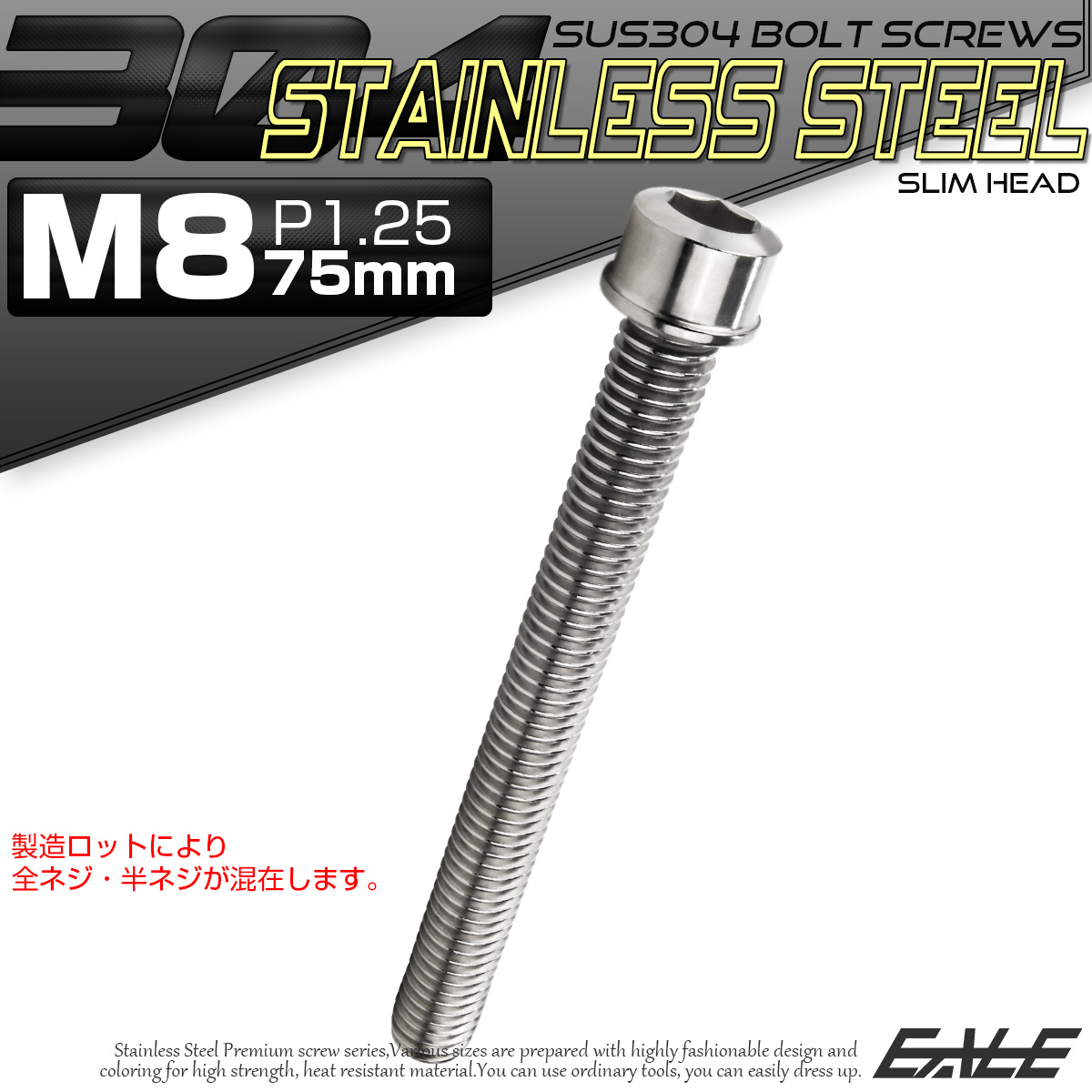 SUS304 キャップボルト M8×75mm P1.25 六角穴付きボルト スリムヘッド シルバー ステンレス製 TB0223 【メール便可】