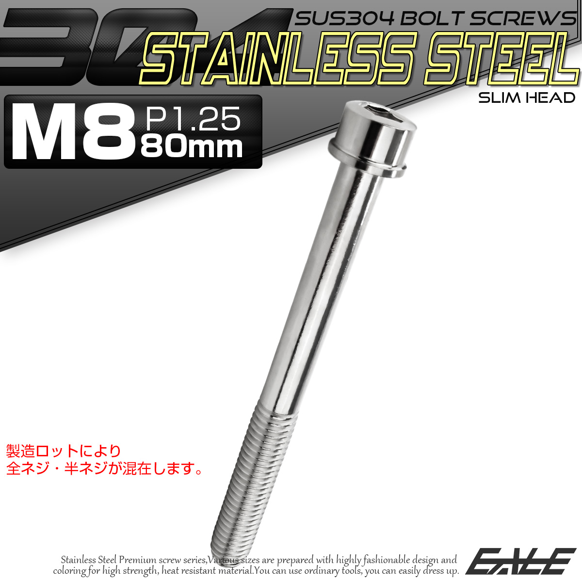 SUS304 キャップボルト M8×80mm P1.25 六角穴付きボルト スリムヘッド シルバー ステンレス製 TB0224 【メール便可】