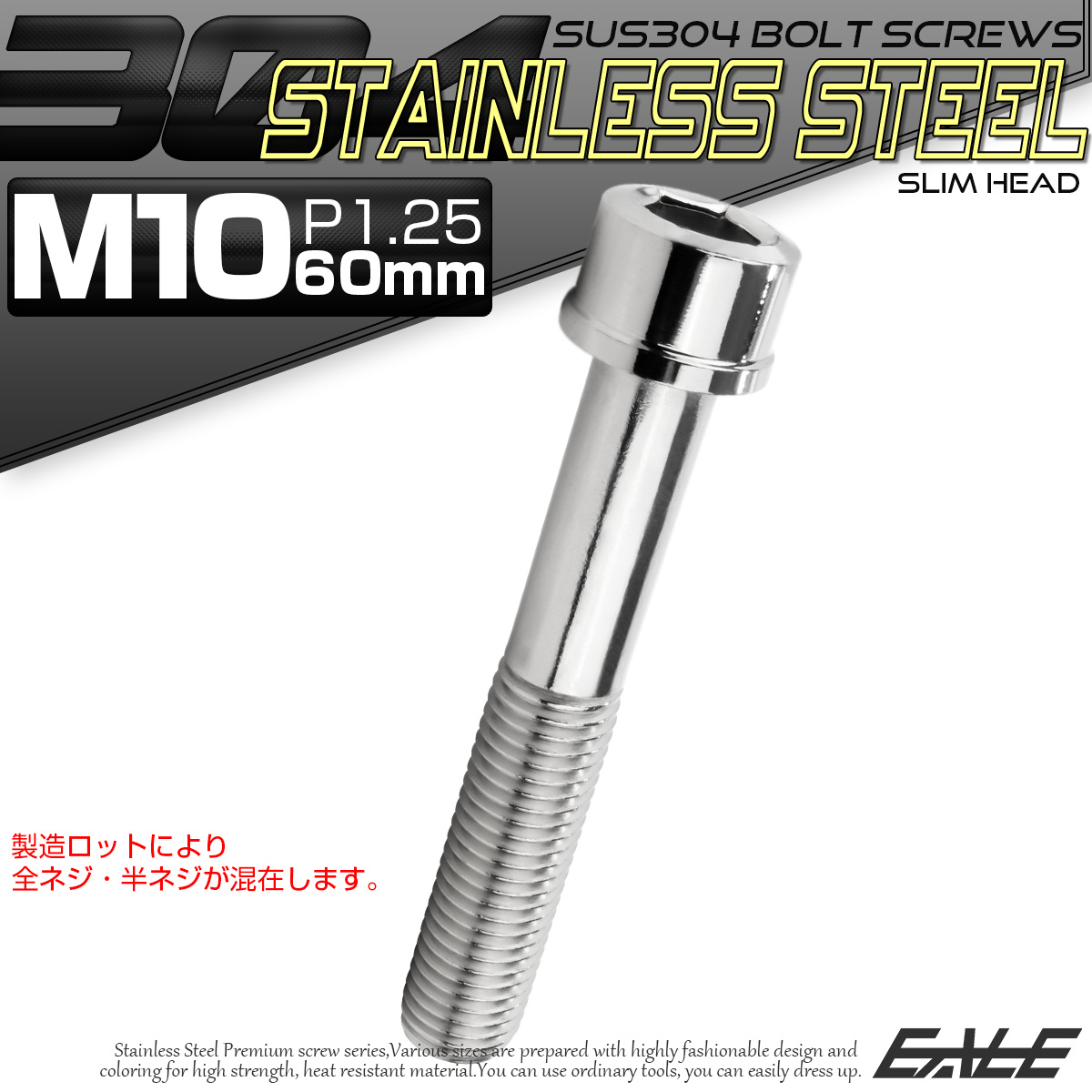 SUS304 キャップボルト M10×60mm P1.25 六角穴付きボルト スリムヘッド シルバー ステンレス製 TB0235 【メール便可】