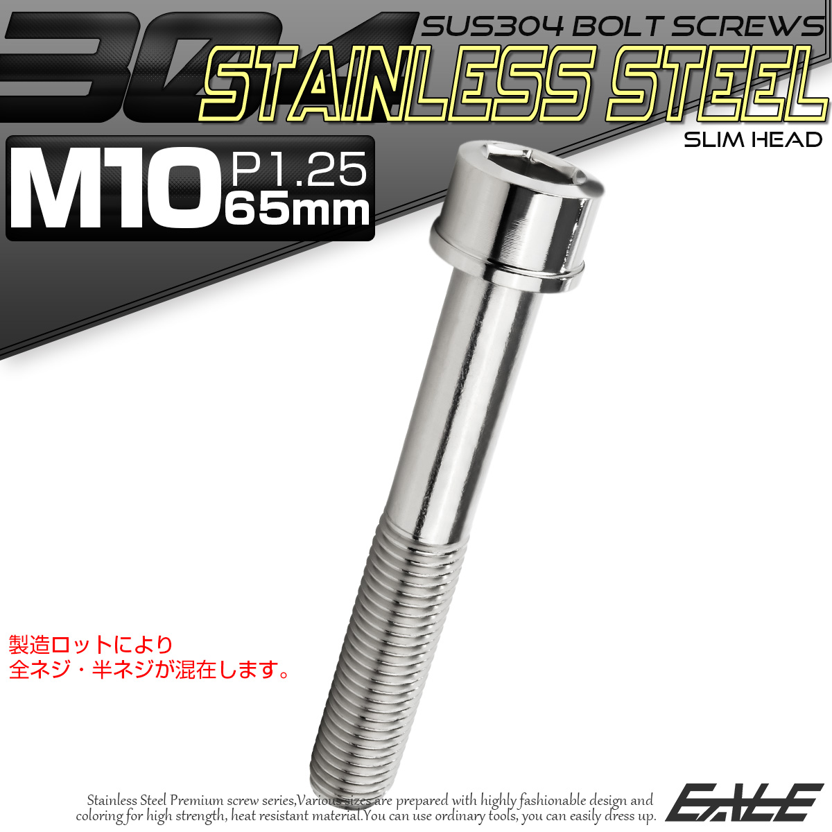 SUS304 キャップボルト M10×65mm P1.25 六角穴付きボルト スリムヘッド シルバー ステンレス製 TB0236 【メール便可】