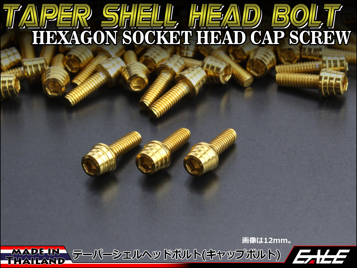M4×15mm テーパー シェル ヘッド ボルト キャップボルト ステンレス 削り出し メーターやキャブなどに ゴールド TB0297 【メール便可】