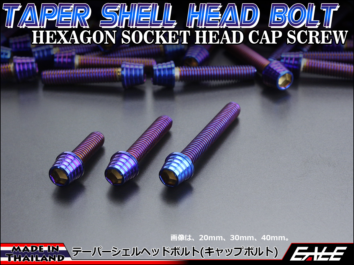 M6×100mm テーパーシェルヘッドボルト ステンレス製キャップボルト クランクケースなどのエンジン周りに 焼チタンカラー TB0384 【メール便可】