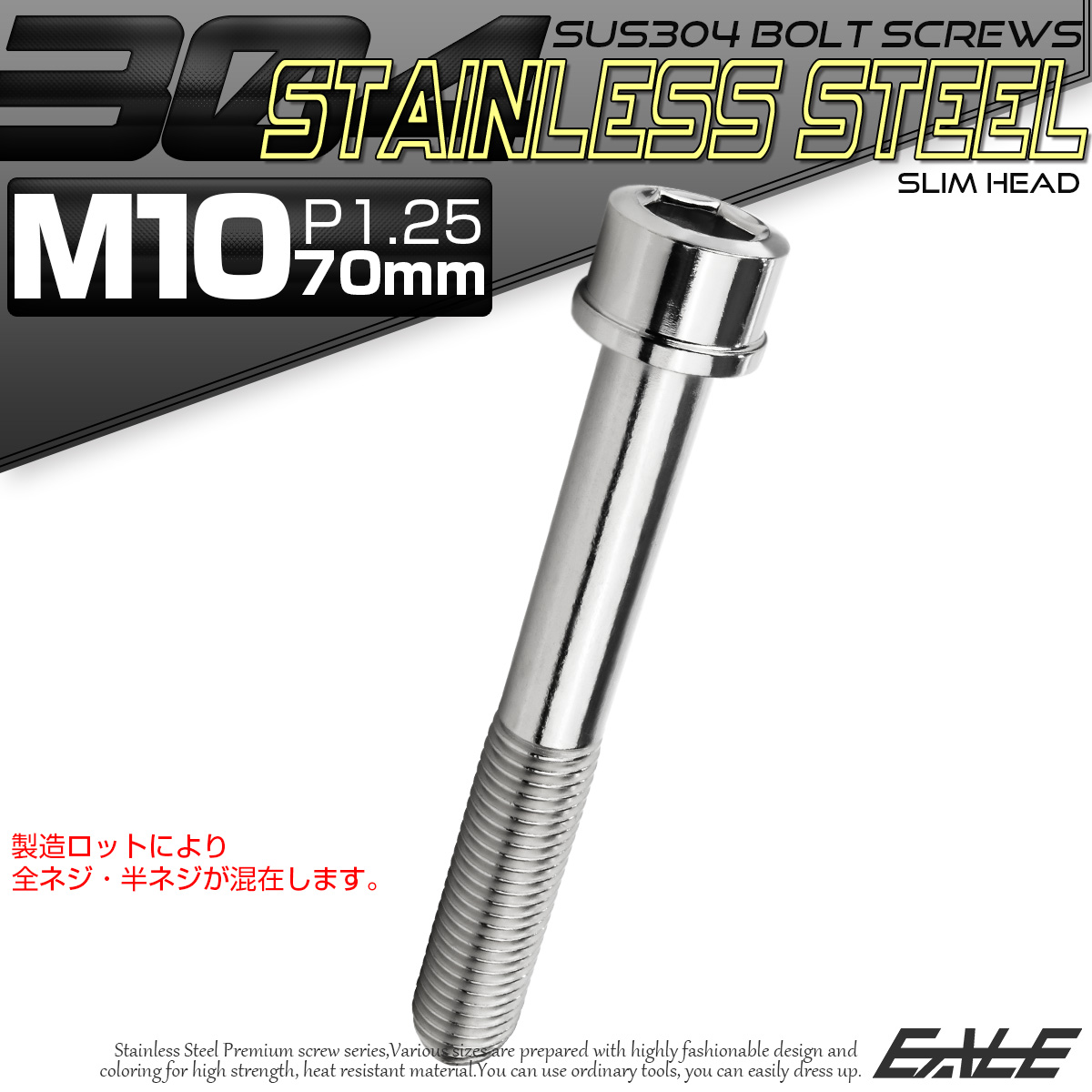 SUS304 キャップボルト M10×70mm P1.25 六角穴付きボルト スリムヘッド シルバー ステンレス製 TB1010 【メール便可】