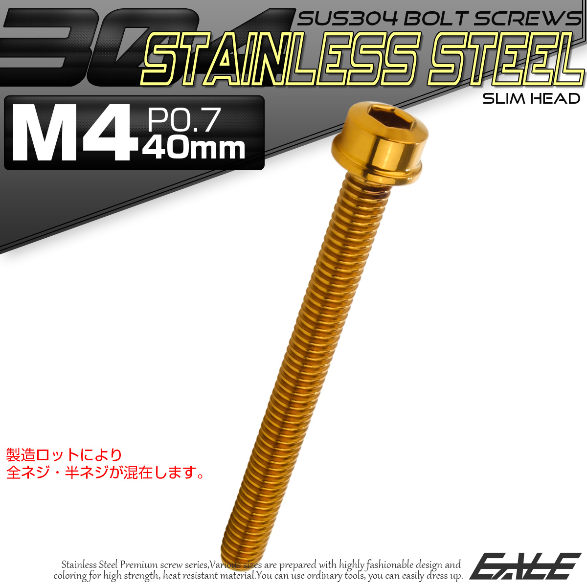 SUS304 キャップボルト M4×40mm P0.7 六角穴付きボルト スリムヘッド ゴールド ステンレス製 TB1019 【メール便可】