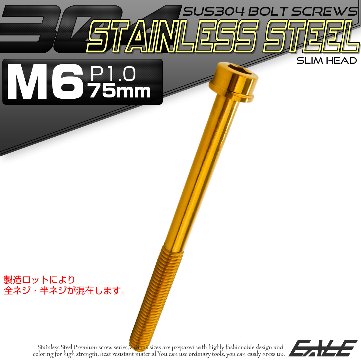 SUS304 キャップボルト M6×75mm P1.0 六角穴付きボルト スリムヘッド ゴールド ステンレス製 TB1042 【メール便可】