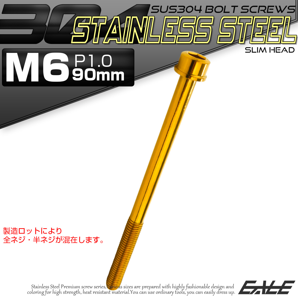 SUS304 キャップボルト M6×90mm P1.0 六角穴付きボルト スリムヘッド ゴールド ステンレス製 TB1045 【メール便可】