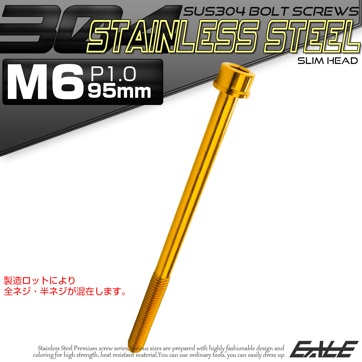 SUS304 キャップボルト M6×95mm P1.0 六角穴付きボルト スリムヘッド ゴールド ステンレス製 TB1046 【メール便可】