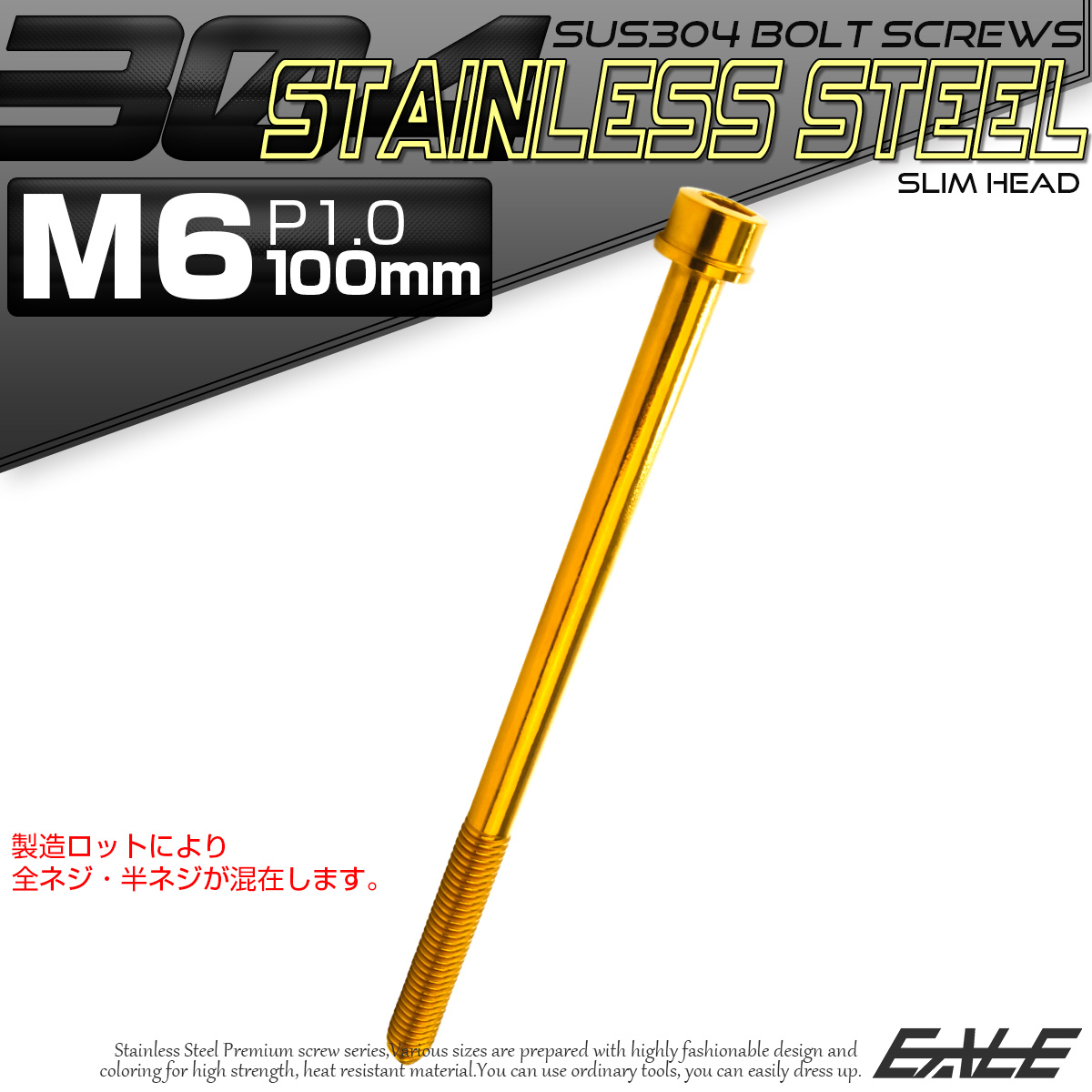 SUS304 キャップボルト M6×100mm P1.0 六角穴付きボルト スリムヘッド ゴールド ステンレス製 TB1047 【メール便可】