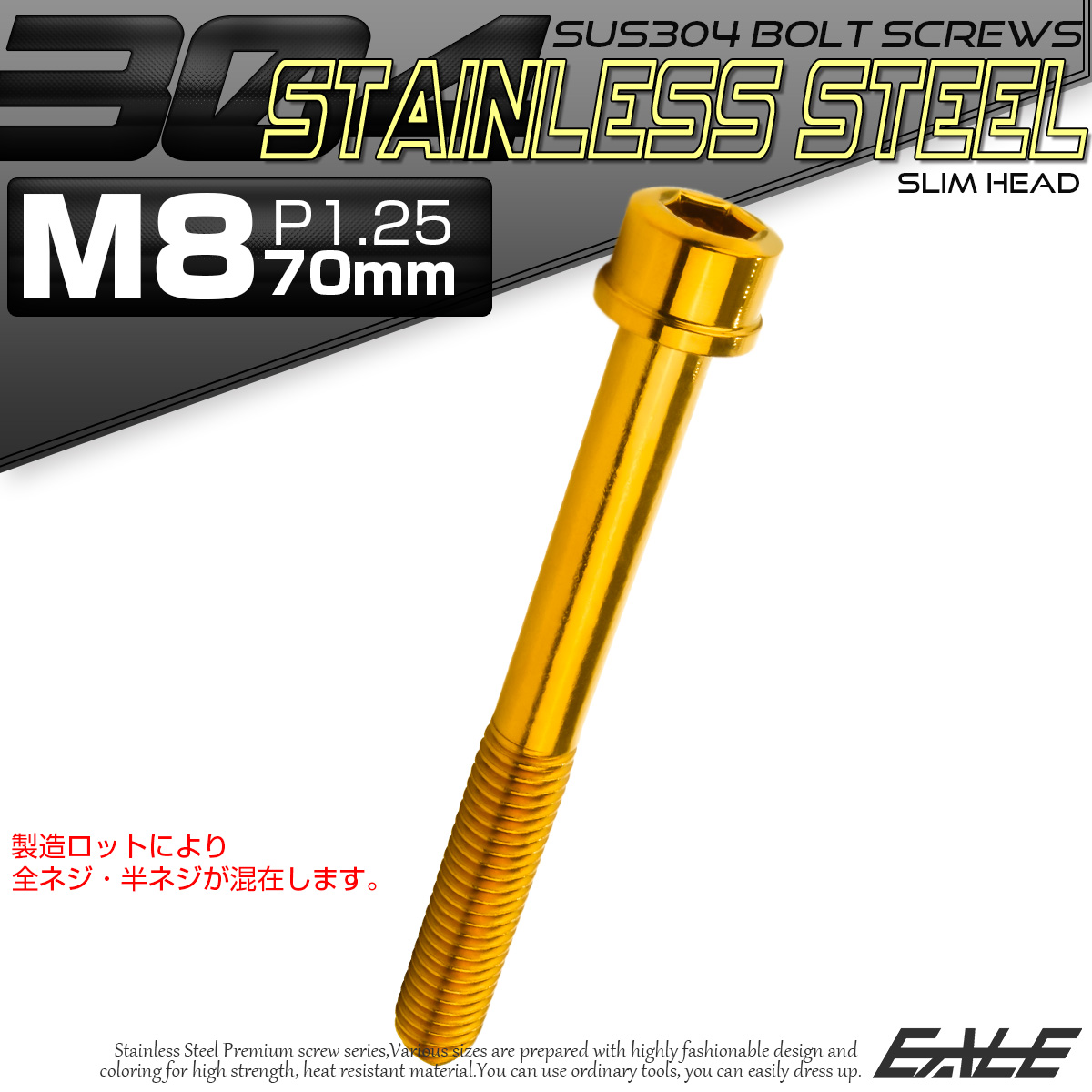 SUS304 キャップボルト M8×70mm P1.25 六角穴付きボルト スリムヘッド ゴールド ステンレス製 TB1062 【メール便可】