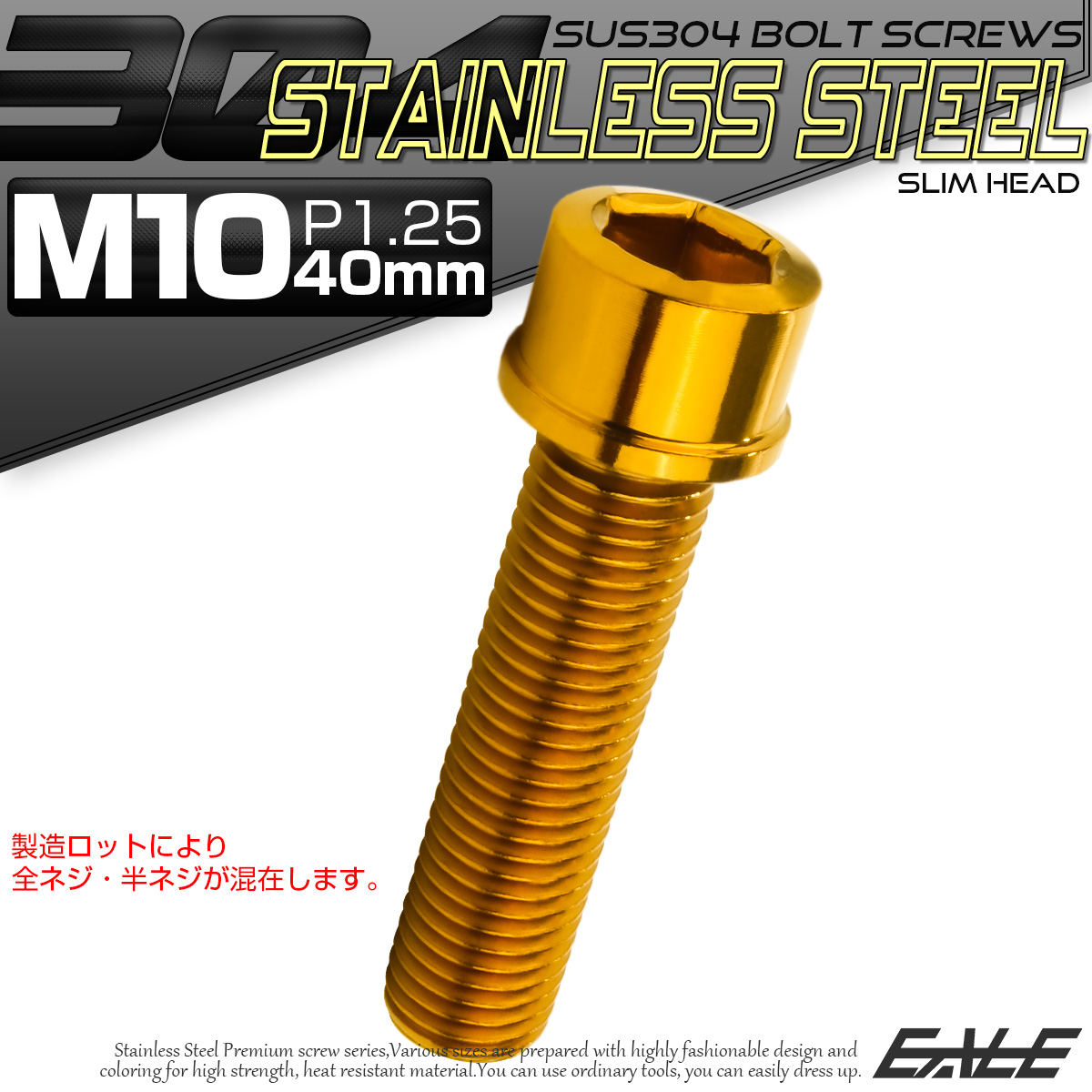 SUS304 キャップボルト M10×40mm P1.25 六角穴付きボルト スリムヘッド ゴールド ステンレス製 TB1071 【メール便可】