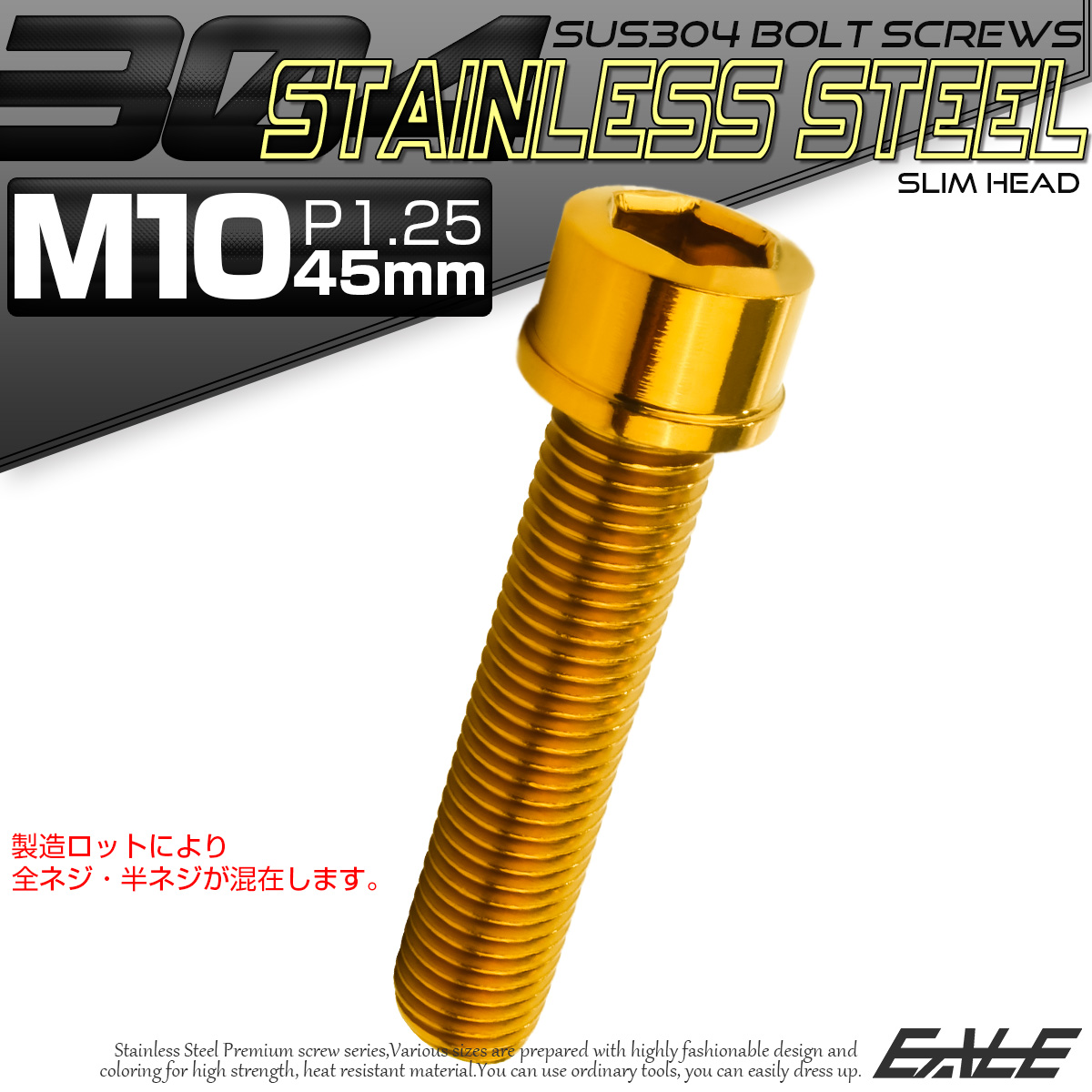 SUS304 キャップボルト M10×45mm P1.25 六角穴付きボルト スリムヘッド ゴールド ステンレス製 TB1072 【メール便可】