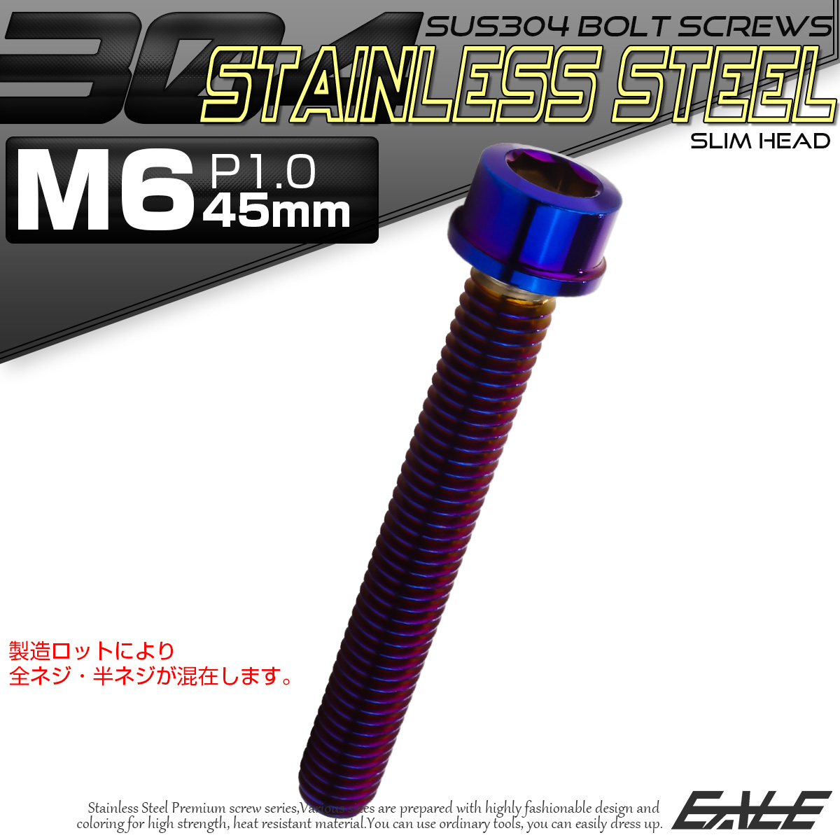 SUS304 キャップボルト M6×45mm P1.0 六角穴付きボルト スリムヘッド 焼きチタンカラー ステンレス製 TB1103 【メール便可】