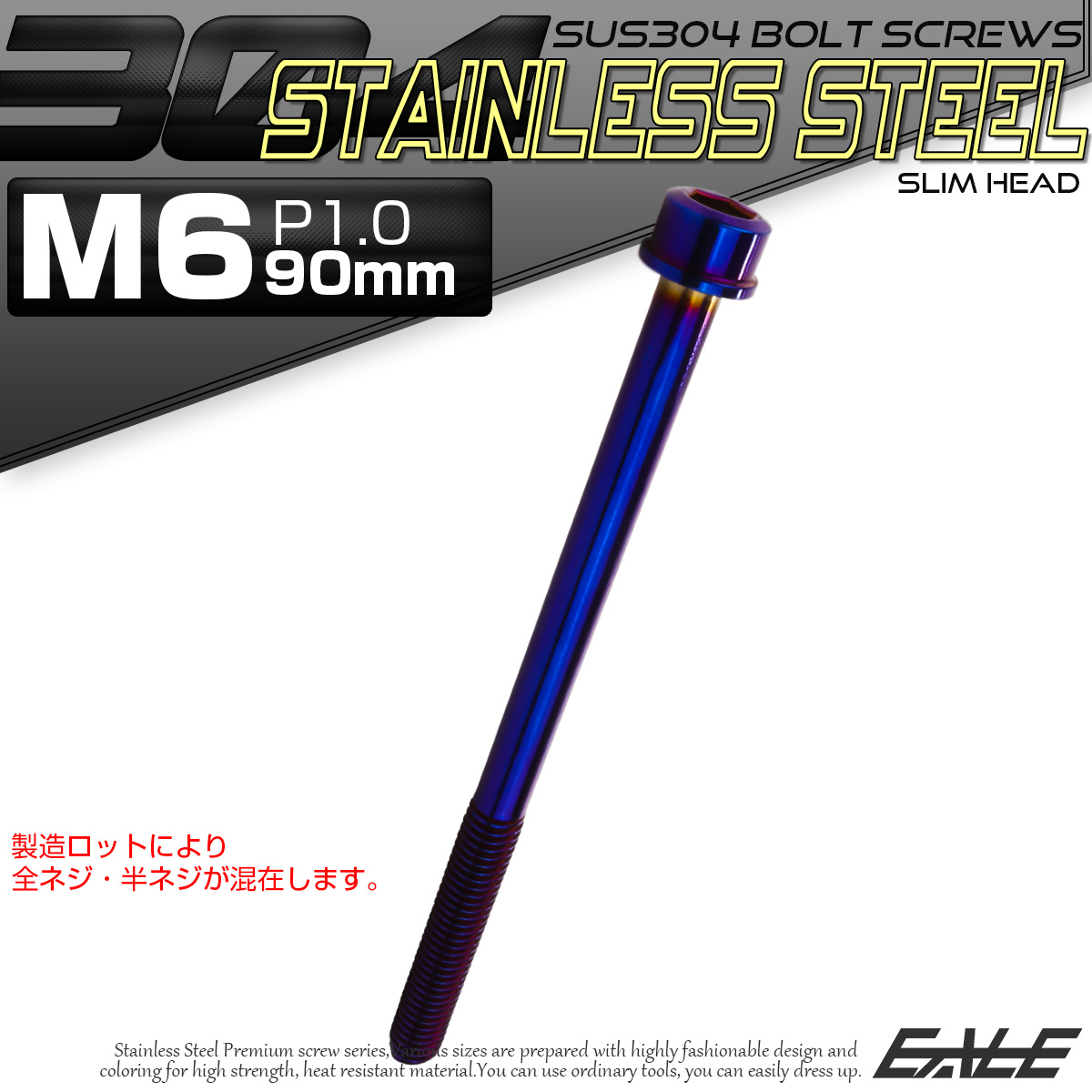 SUS304 キャップボルト M6×90mm P1.0 六角穴付きボルト スリムヘッド 焼きチタンカラー ステンレス製 TB1112 【メール便可】