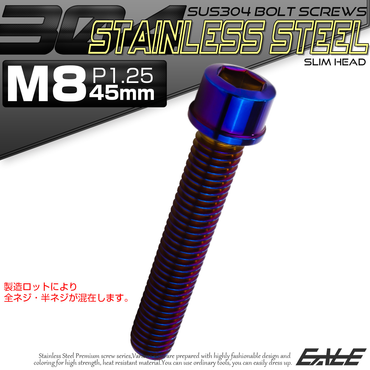 SUS304 キャップボルト M8×45mm P1.25 六角穴付きボルト スリムヘッド 焼きチタンカラー ステンレス製 TB1124 【メール便可】