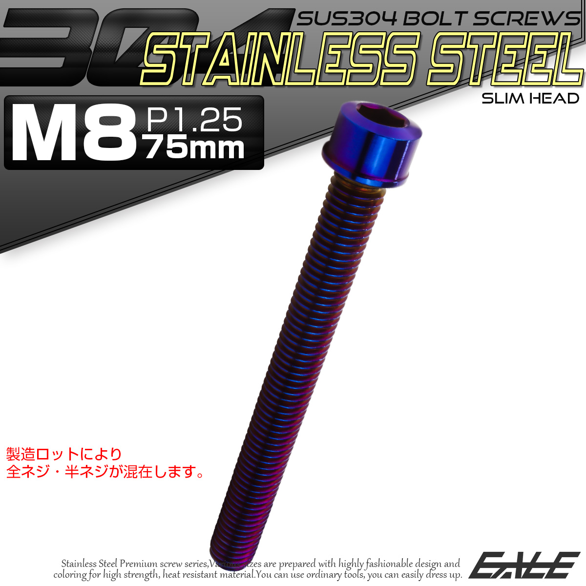 SUS304 キャップボルト M8×75mm P1.25 六角穴付きボルト スリムヘッド 焼きチタンカラー ステンレス製 TB1130 【メール便可】