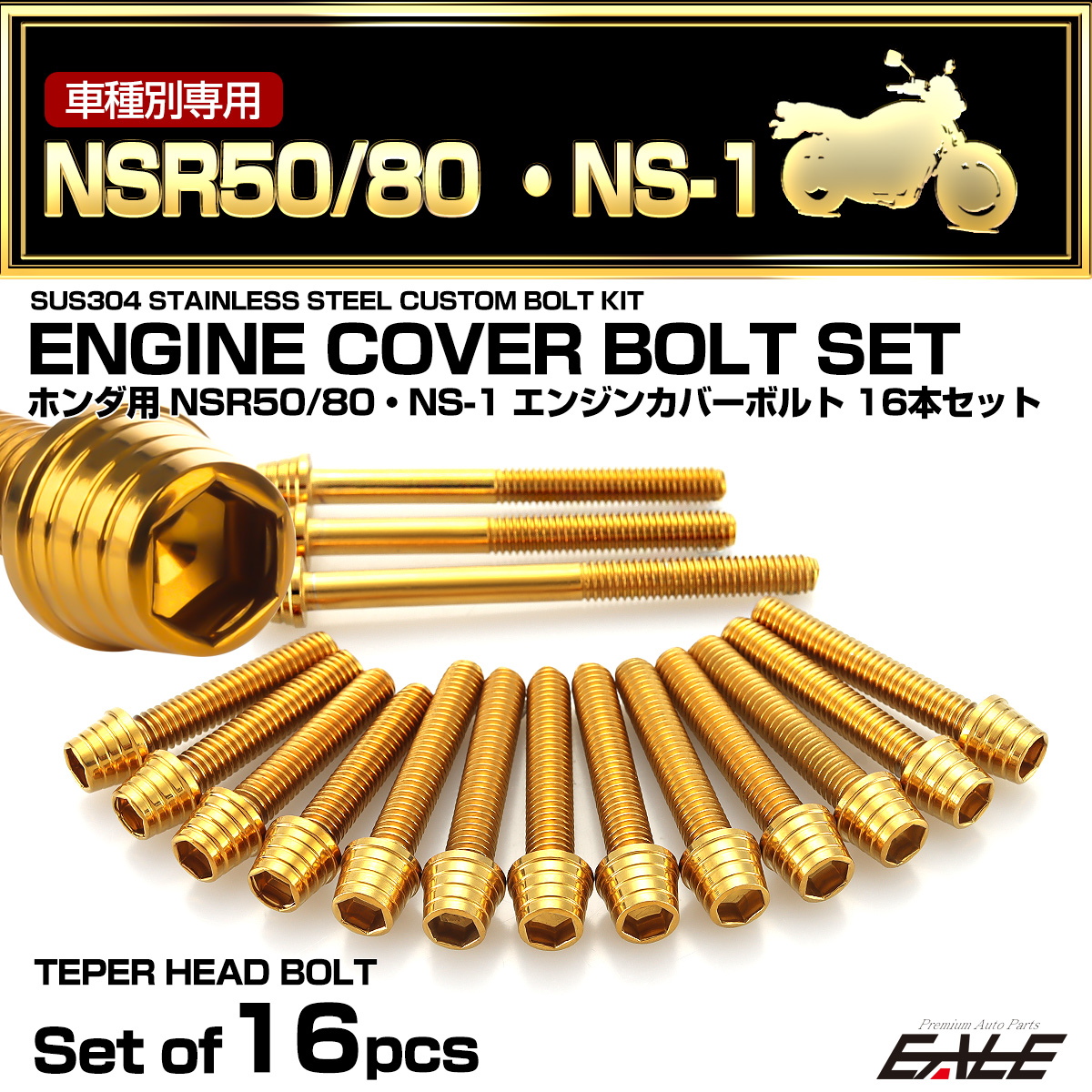 エンジンカバー ボルトセット NSR50 NSR80 NS-1 16本セット テーパーシェルヘッド ホンダ用 ゴールド TB6039