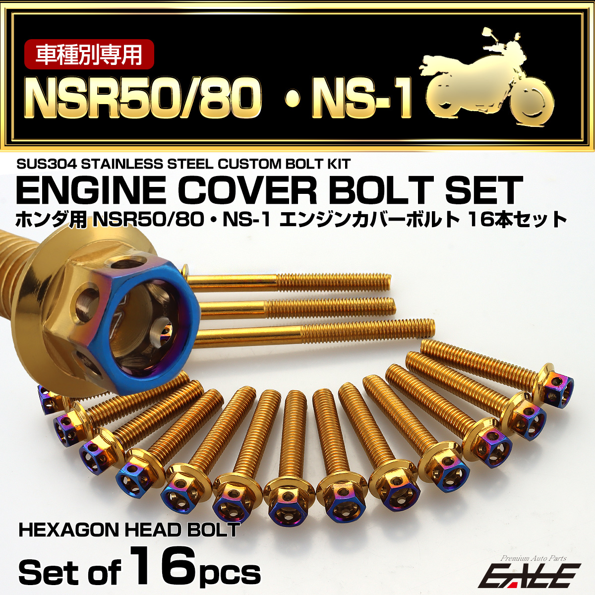 エンジンカバー ボルトセット NSR50 NSR80 NS-1 16本セット ヘキサゴンヘッド ホンダ用 ゴールド＆ブルー TB6047
