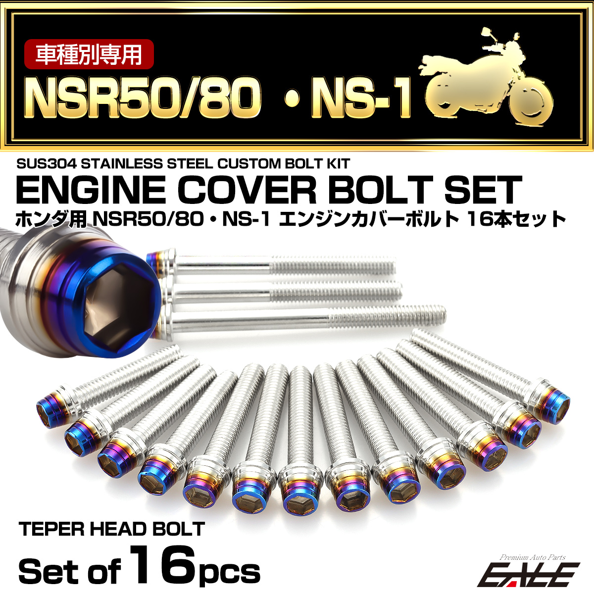 エンジンカバー ボルトセット NSR50 NSR80 NS-1 16本セット テーパーシェルヘッド ホンダ用 シルバー＆ブルー TB6048