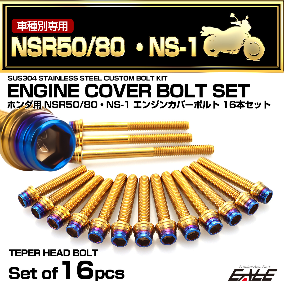 エンジンカバー ボルトセット NSR50 NSR80 NS-1 16本セット テーパーシェルヘッド ホンダ用 ゴールド＆ブルー TB6049