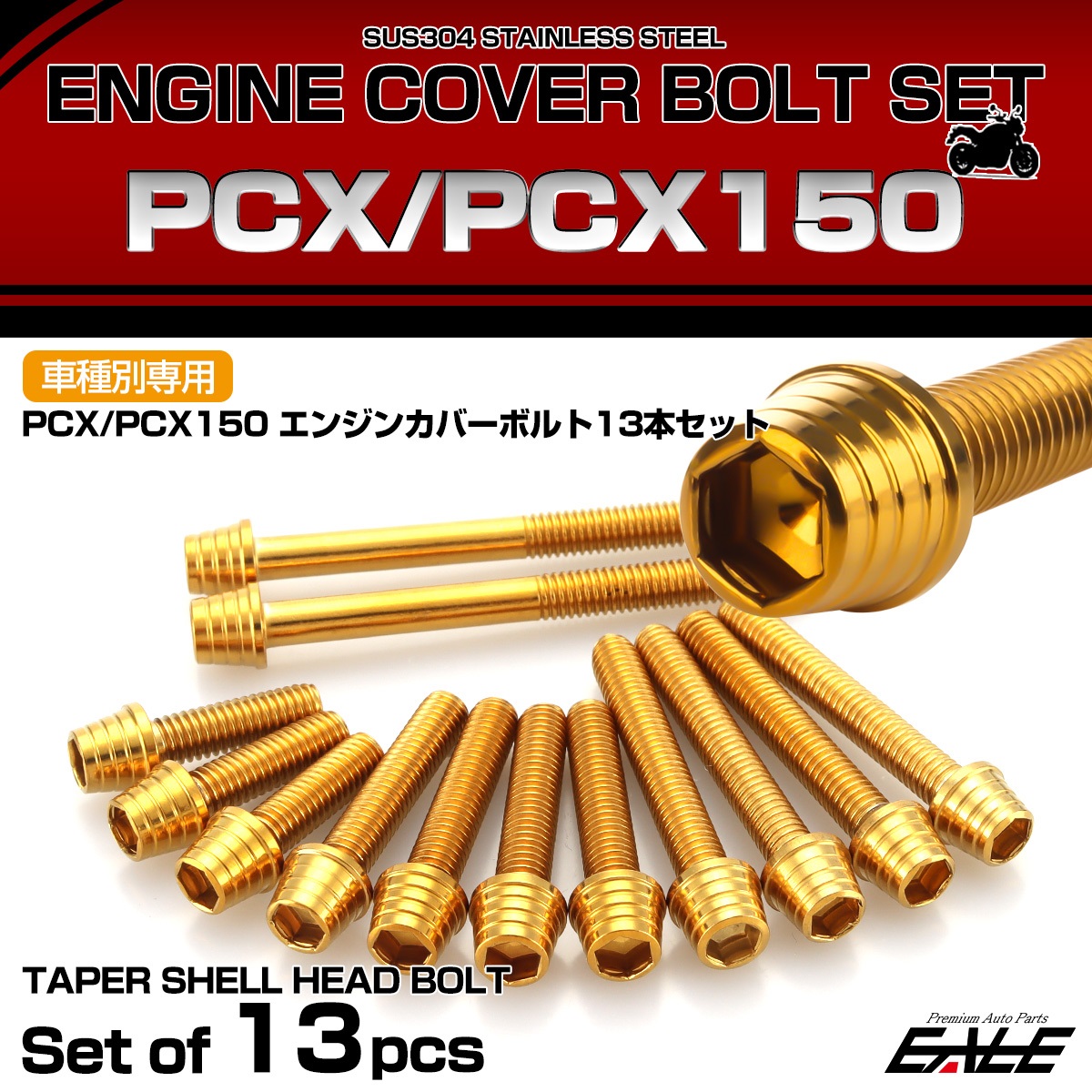 エンジンカバー ボルトセット PCX JF28 JF56 PCX150 KF12 KF18 テーパーシェルヘッド ホンダ用 ゴールド TB6052