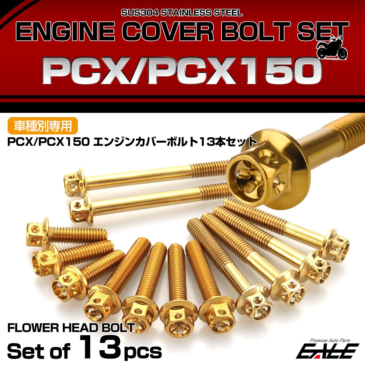 エンジンカバー ボルトセット PCX JF28 JF56 PCX150 KF12 KF18 フラワーヘッド ホンダ用 ゴールド TB6055