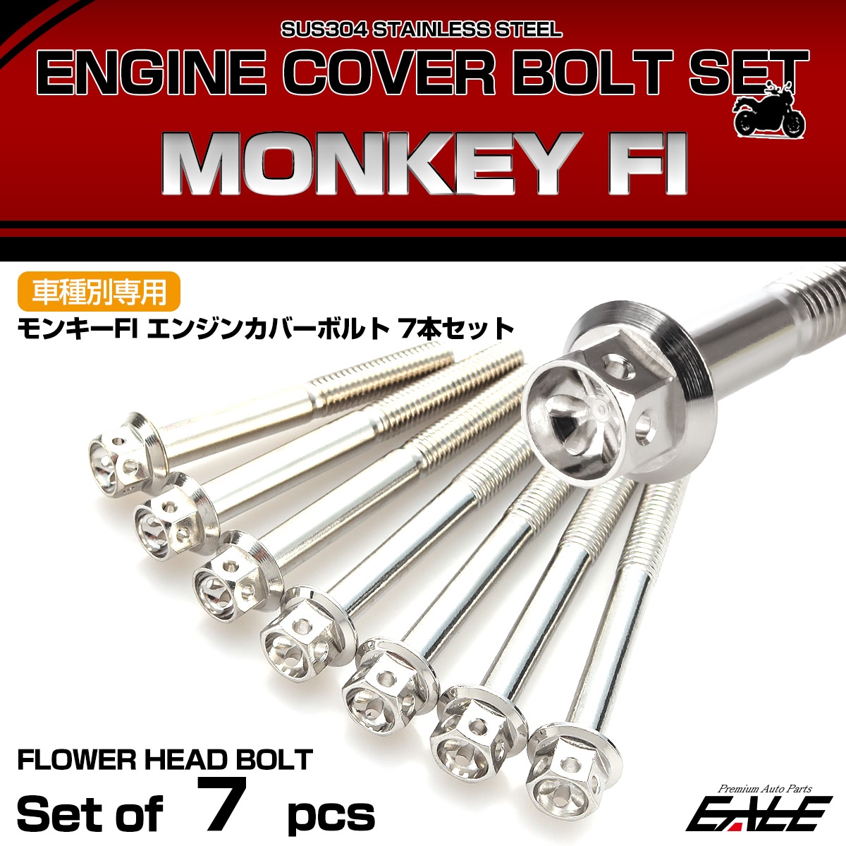 エンジンカバー ボルトセット FI モンキー フラワーヘッド ホンダ用 シルバー TB6129